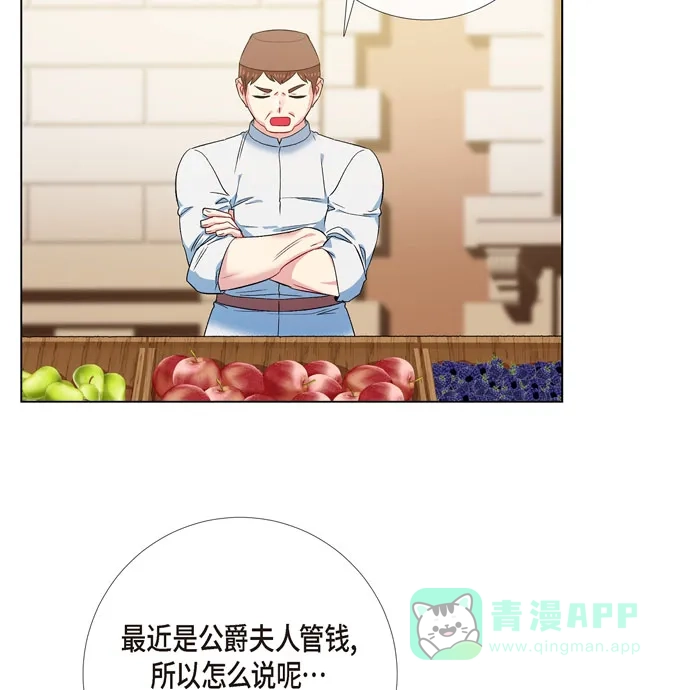 《吸血鬼与女仆》[第70话] 番外19 第21页