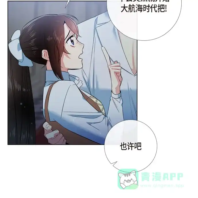 《吸血鬼与女仆》[第70话] 番外19 第72页