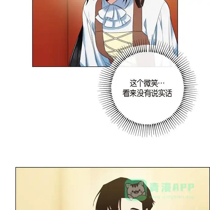 《吸血鬼与女仆》[第70话] 番外19 第42页