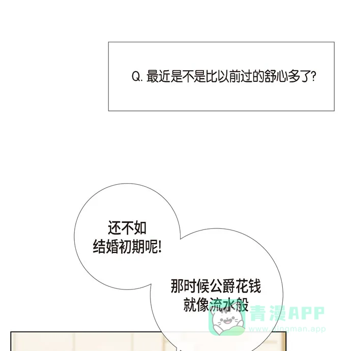 《吸血鬼与女仆》[第70话] 番外19 第20页