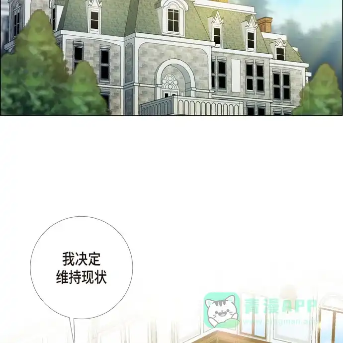 《吸血鬼与女仆》[第70话] 番外19 第2页