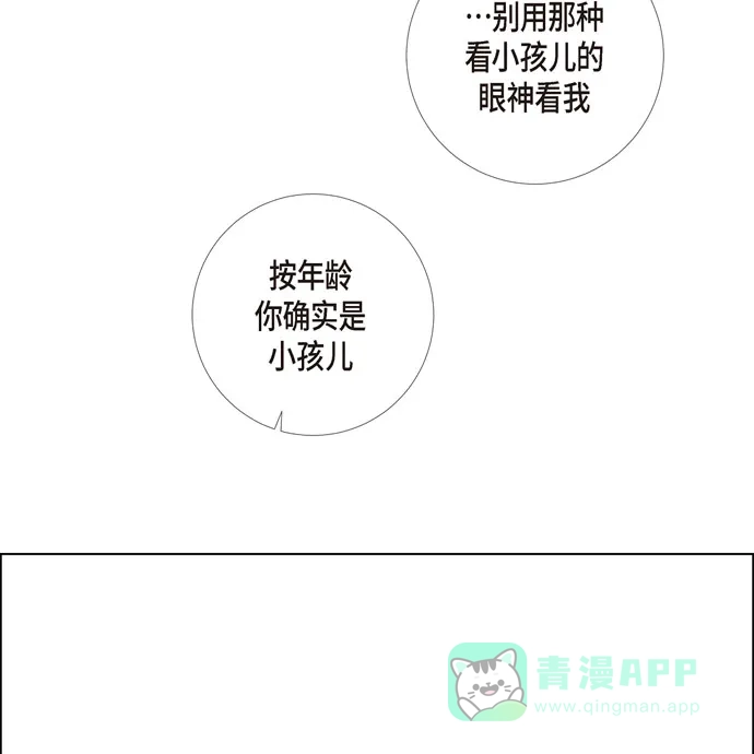 《吸血鬼与女仆》[第70话] 番外19 第75页