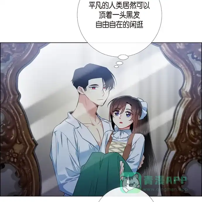 《吸血鬼与女仆》[第70话] 番外19 第69页