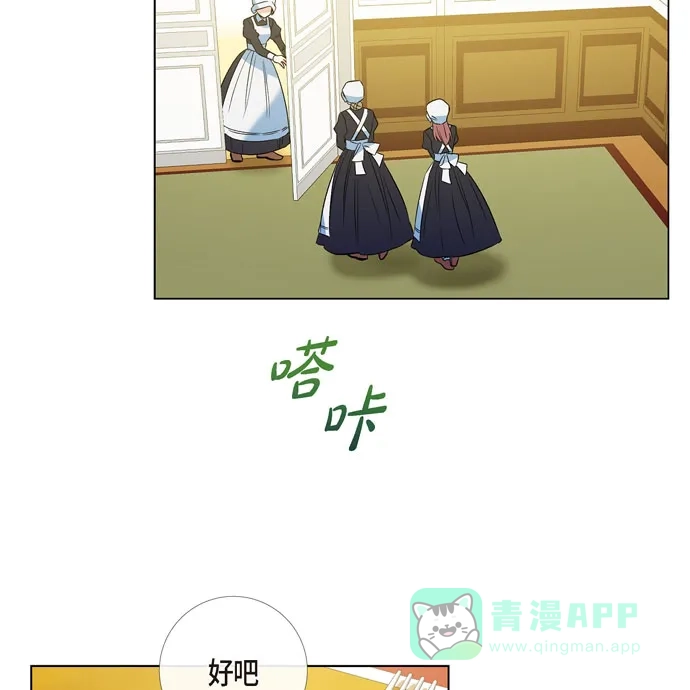《吸血鬼与女仆》[第70话] 番外19 第6页
