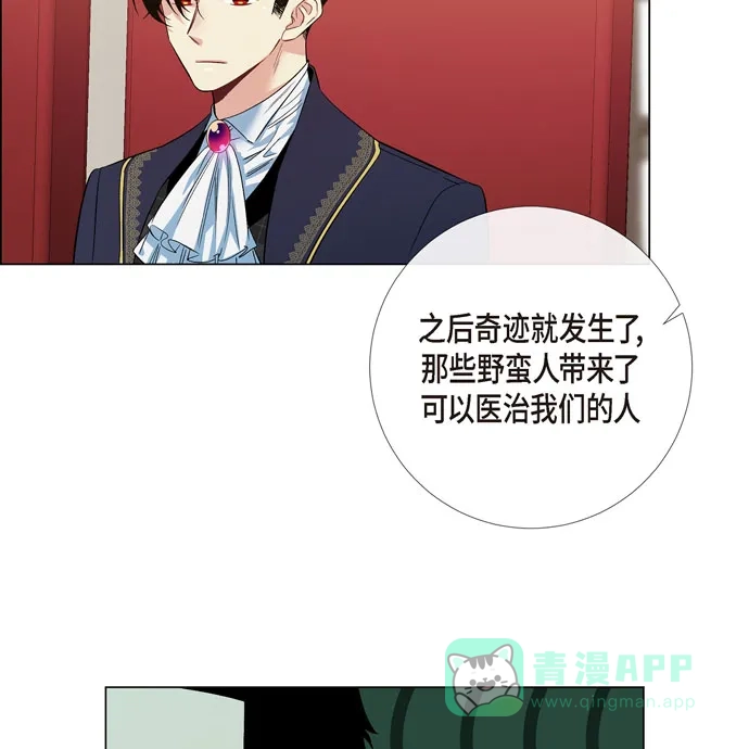《吸血鬼与女仆》[第71话] 番外20 第47页