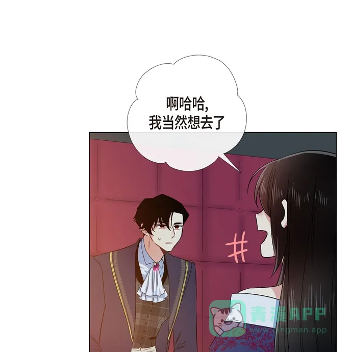 《吸血鬼与女仆》[第71话] 番外20 第69页