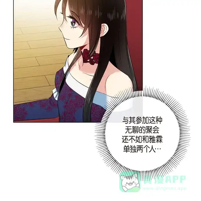 《吸血鬼与女仆》[第71话] 番外20 第49页