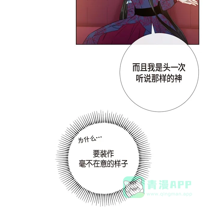 《吸血鬼与女仆》[第71话] 番外20 第67页