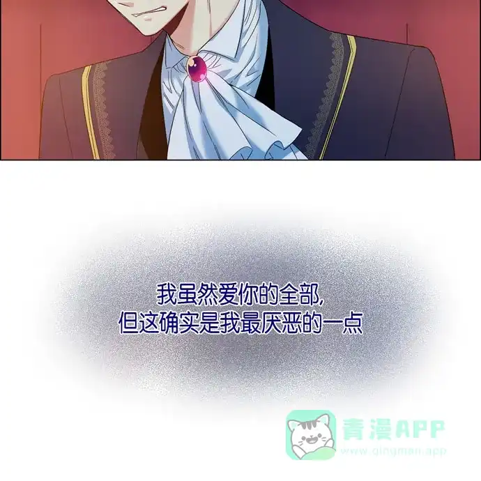 《吸血鬼与女仆》[第71话] 番外20 第76页