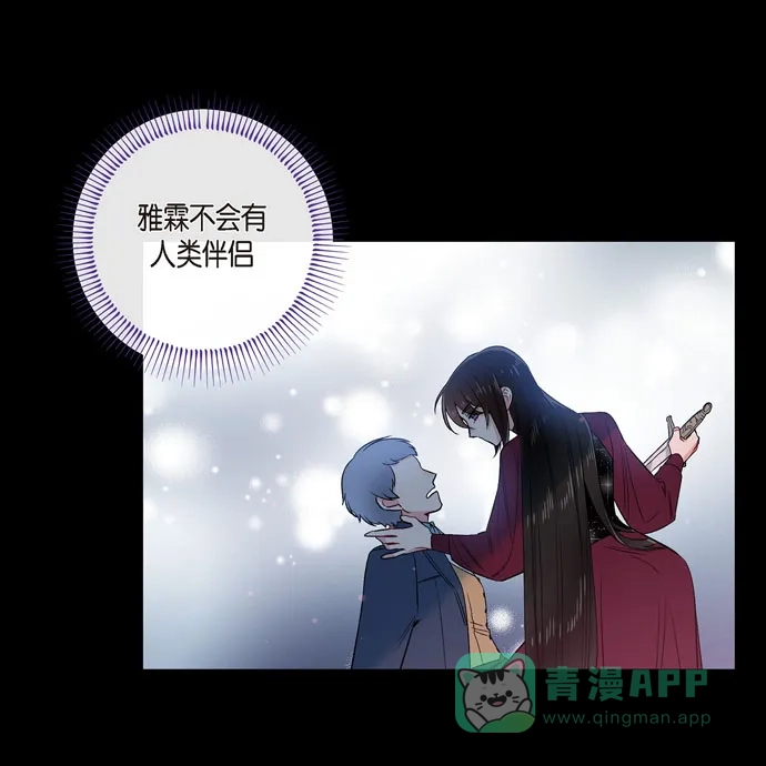《吸血鬼与女仆》[第71话] 番外20 第18页