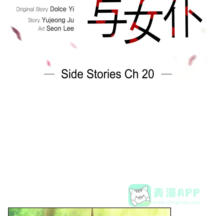 《吸血鬼与女仆》[第71话] 番外20 第40页
