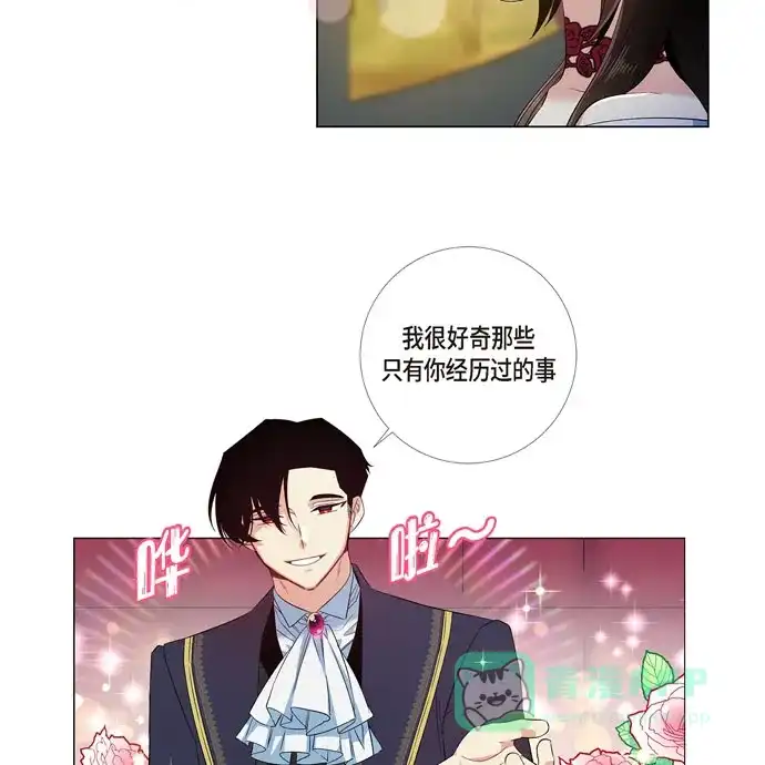 《吸血鬼与女仆》[第71话] 番外20 第79页