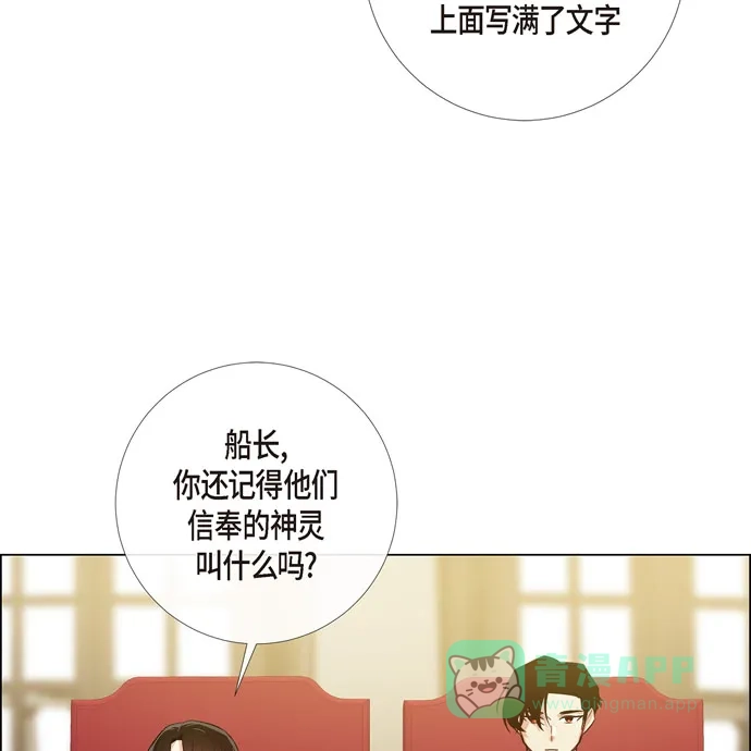 《吸血鬼与女仆》[第71话] 番外20 第54页