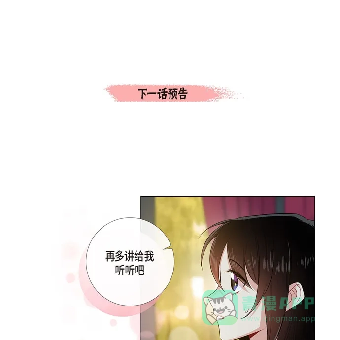 《吸血鬼与女仆》[第71话] 番外20 第78页