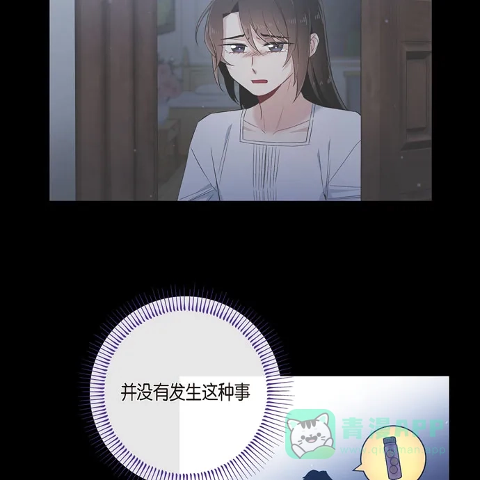 《吸血鬼与女仆》[第71话] 番外20 第14页