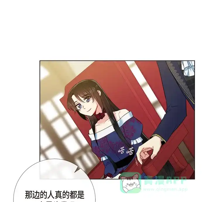 《吸血鬼与女仆》[第71话] 番外20 第50页