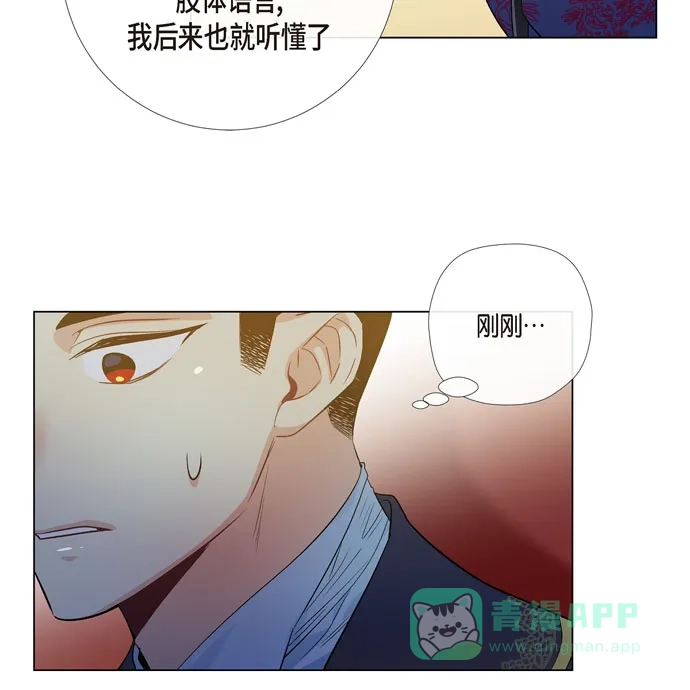 《吸血鬼与女仆》[第71话] 番外20 第59页