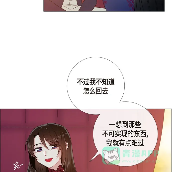 《吸血鬼与女仆》[第71话] 番外20 第70页