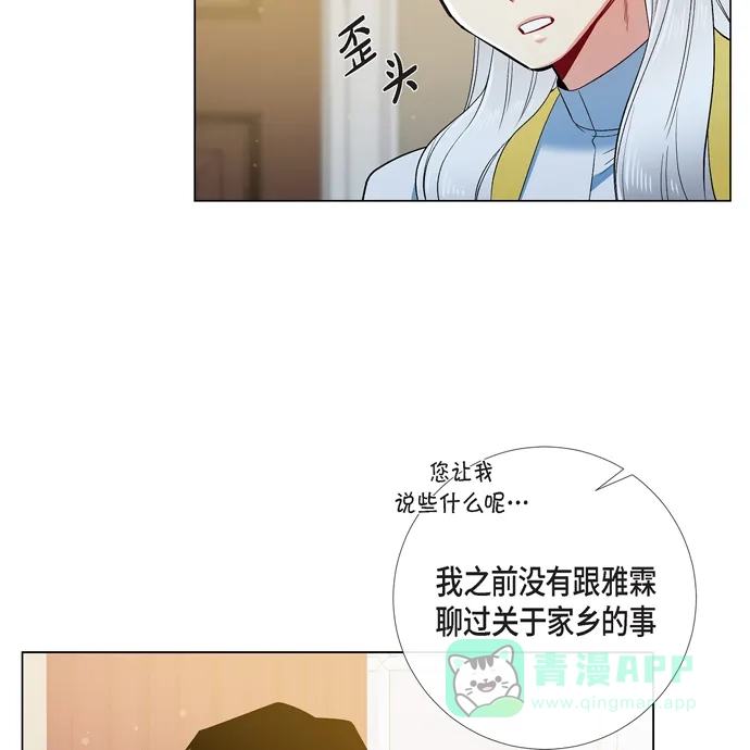 《吸血鬼与女仆》[第72话] 番外21 第35页