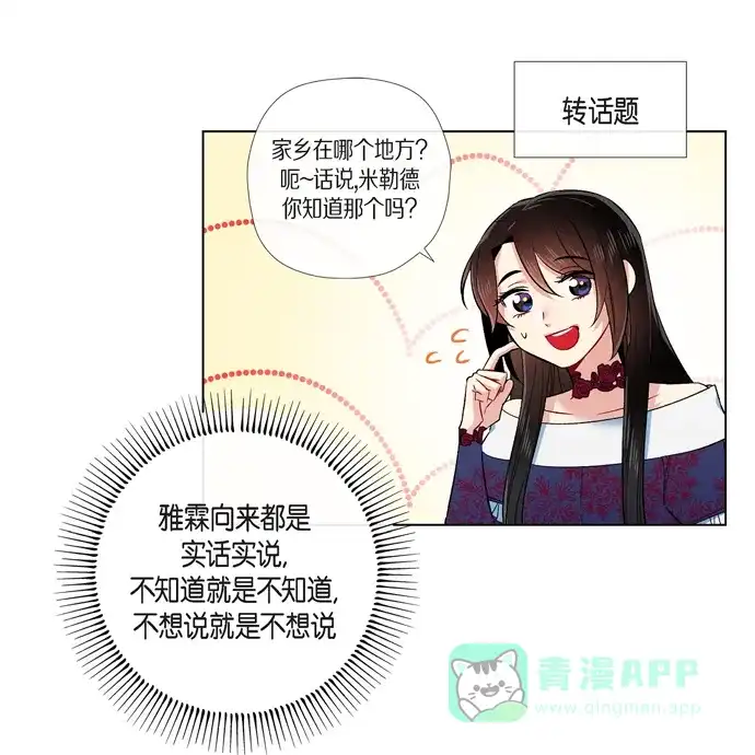 《吸血鬼与女仆》[第72话] 番外21 第26页