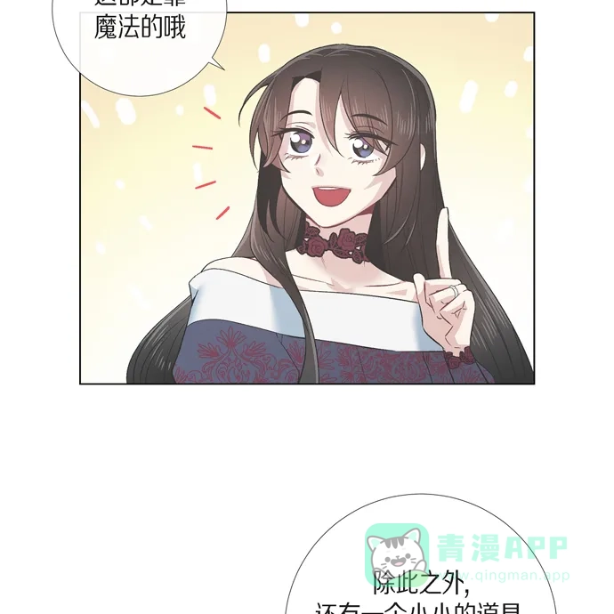 《吸血鬼与女仆》[第72话] 番外21 第19页