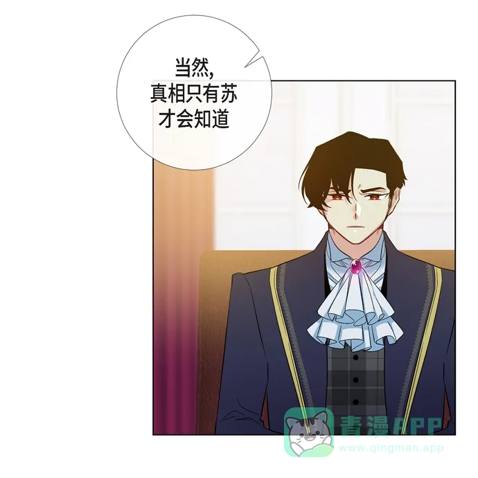 《吸血鬼与女仆》[第72话] 番外21 第60页