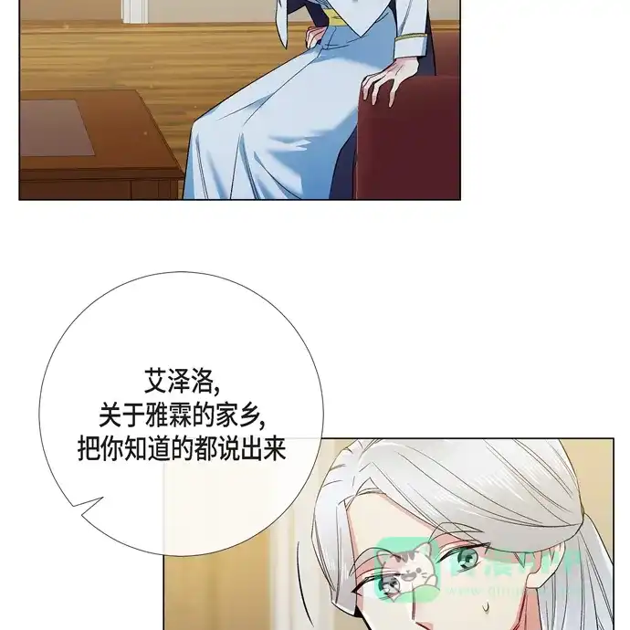 《吸血鬼与女仆》[第72话] 番外21 第34页
