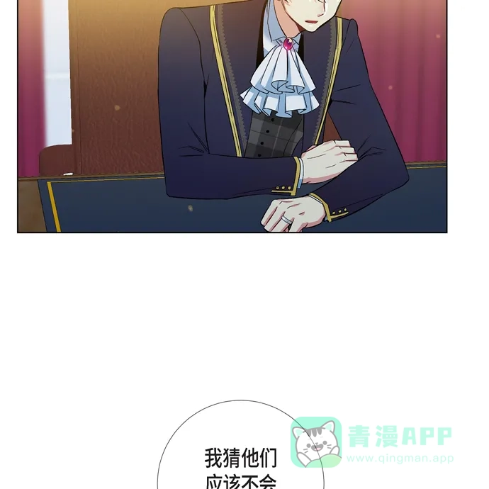 《吸血鬼与女仆》[第72话] 番外21 第51页
