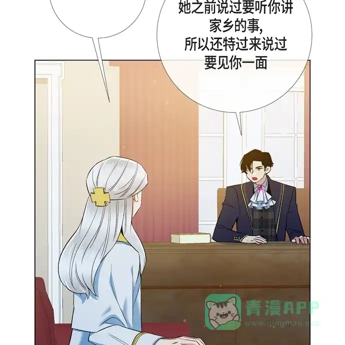 《吸血鬼与女仆》[第72话] 番外21 第37页