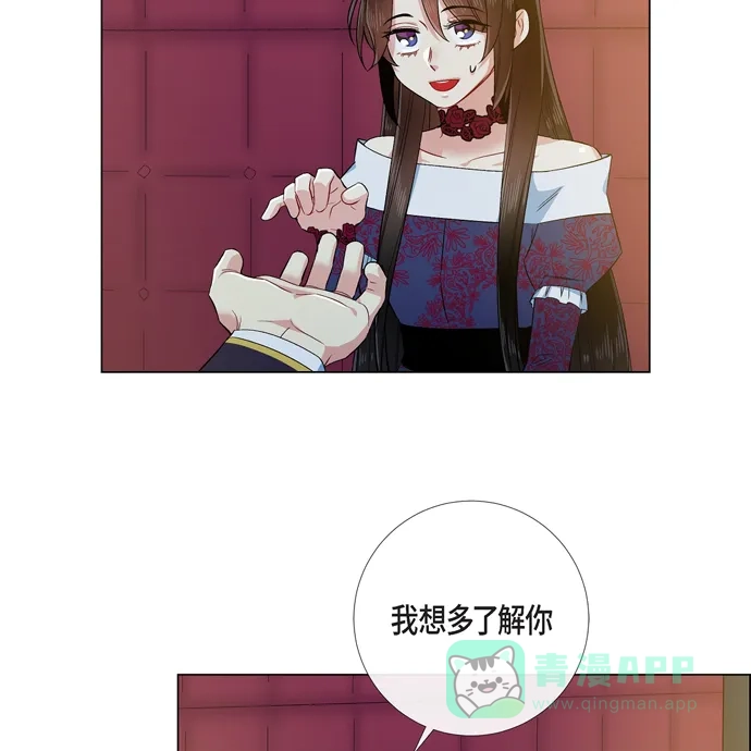《吸血鬼与女仆》[第72话] 番外21 第12页