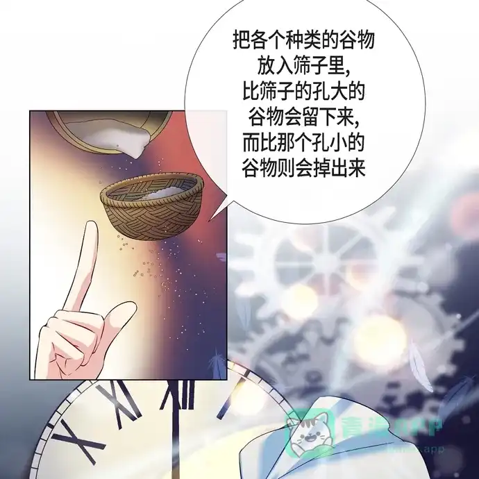 《吸血鬼与女仆》[第72话] 番外21 第57页