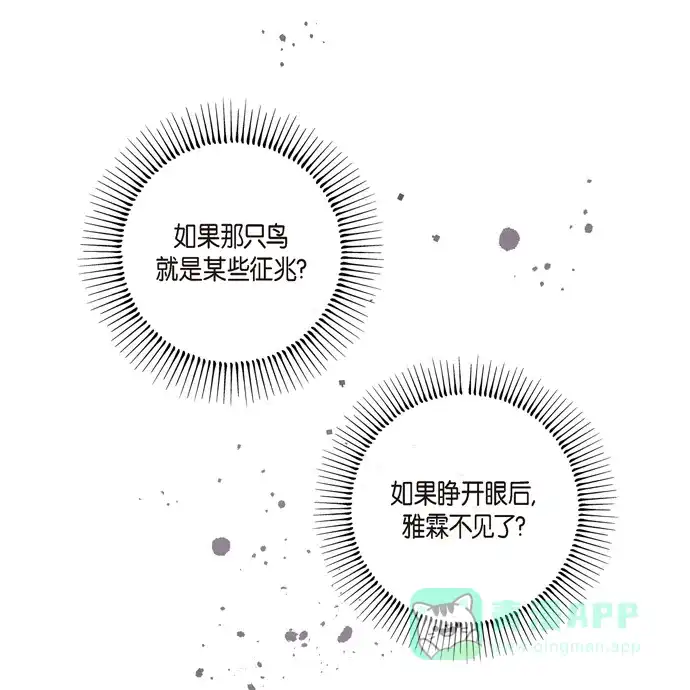 《吸血鬼与女仆》[第72话] 番外21 第82页