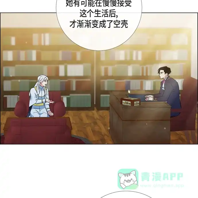 《吸血鬼与女仆》[第72话] 番外21 第56页