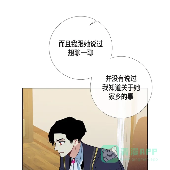 《吸血鬼与女仆》[第72话] 番外21 第41页