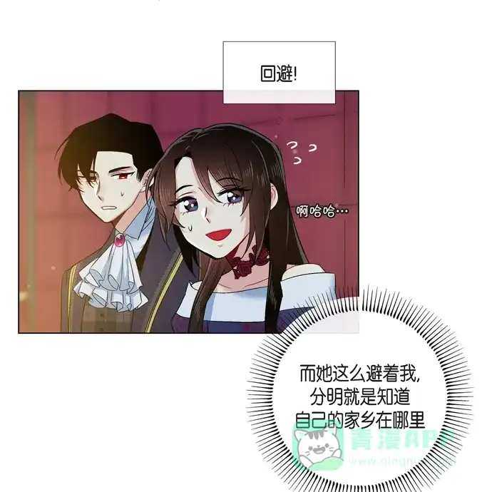 《吸血鬼与女仆》[第72话] 番外21 第27页