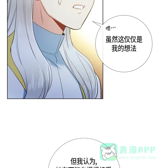 《吸血鬼与女仆》[第72话] 番外21 第55页