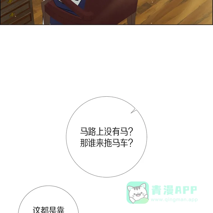 《吸血鬼与女仆》[第72话] 番外21 第18页