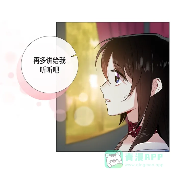 《吸血鬼与女仆》[第72话] 番外21 第9页