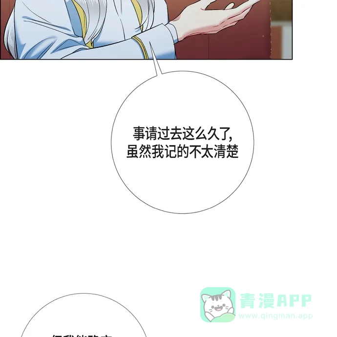 《吸血鬼与女仆》[第72话] 番外21 第39页