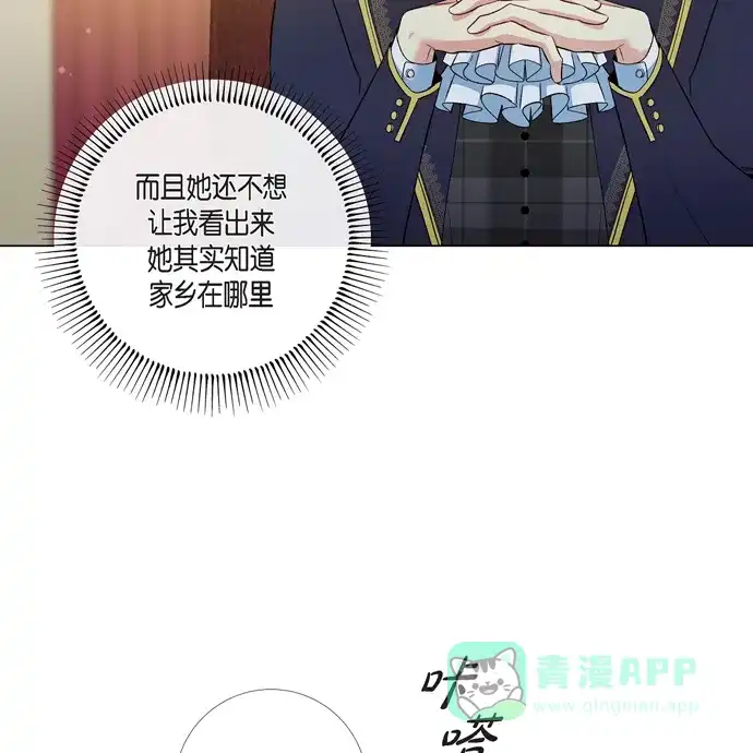 《吸血鬼与女仆》[第72话] 番外21 第30页