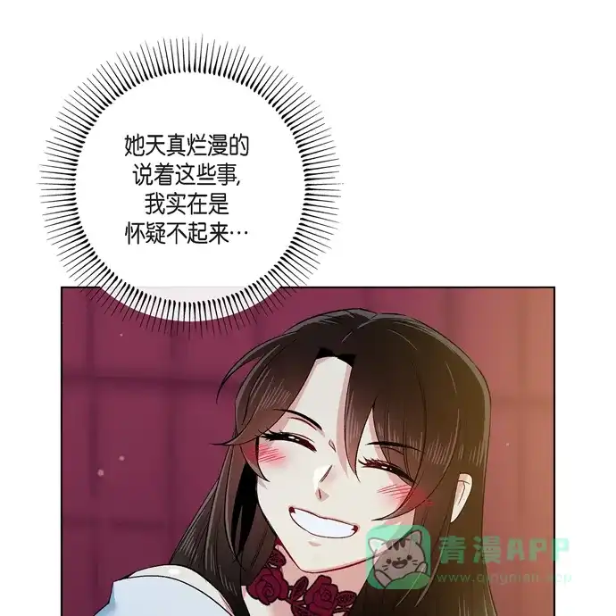 《吸血鬼与女仆》[第72话] 番外21 第23页
