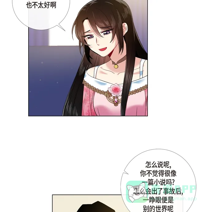 《吸血鬼与女仆》[第72话] 番外21 第85页