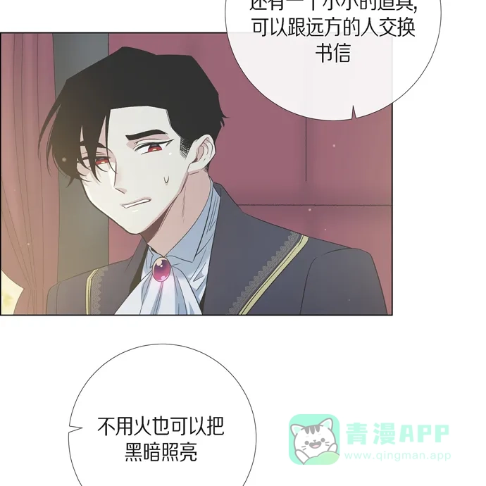 《吸血鬼与女仆》[第72话] 番外21 第20页
