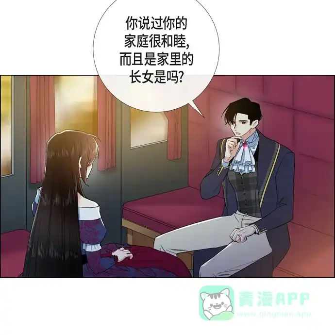 《吸血鬼与女仆》[第72话] 番外21 第6页