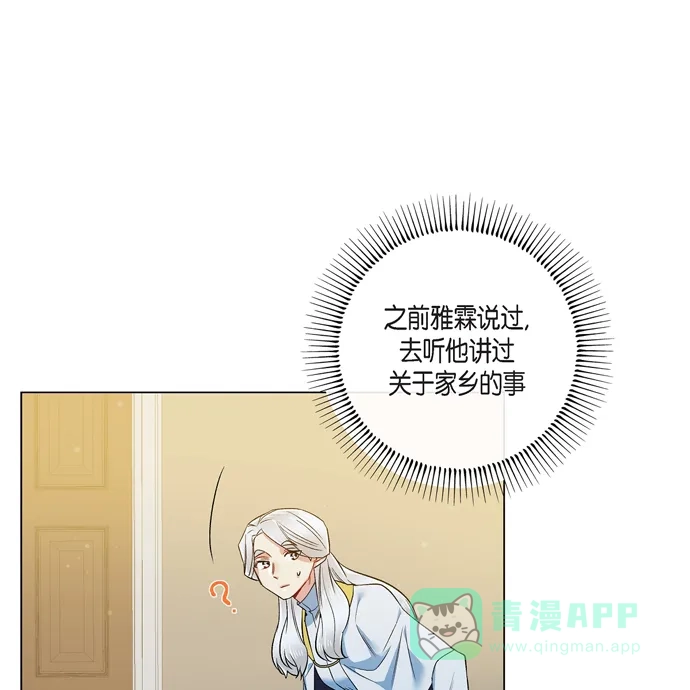 《吸血鬼与女仆》[第72话] 番外21 第33页
