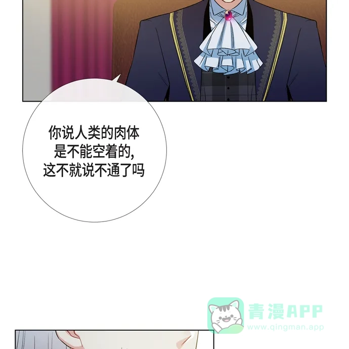 《吸血鬼与女仆》[第72话] 番外21 第54页