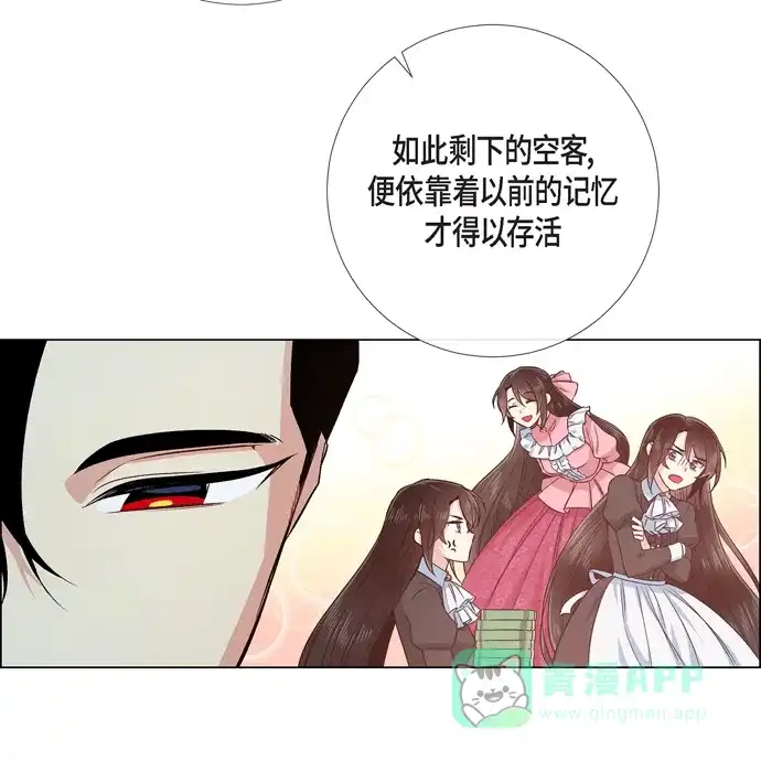 《吸血鬼与女仆》[第72话] 番外21 第59页