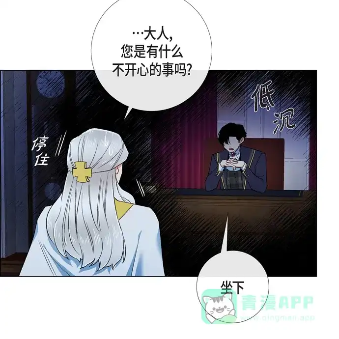 《吸血鬼与女仆》[第72话] 番外21 第32页