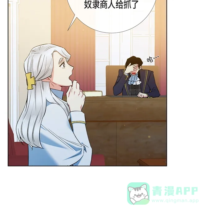 《吸血鬼与女仆》[第72话] 番外21 第46页