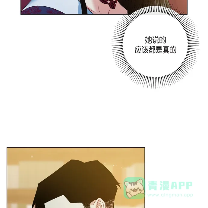 《吸血鬼与女仆》[第72话] 番外21 第24页
